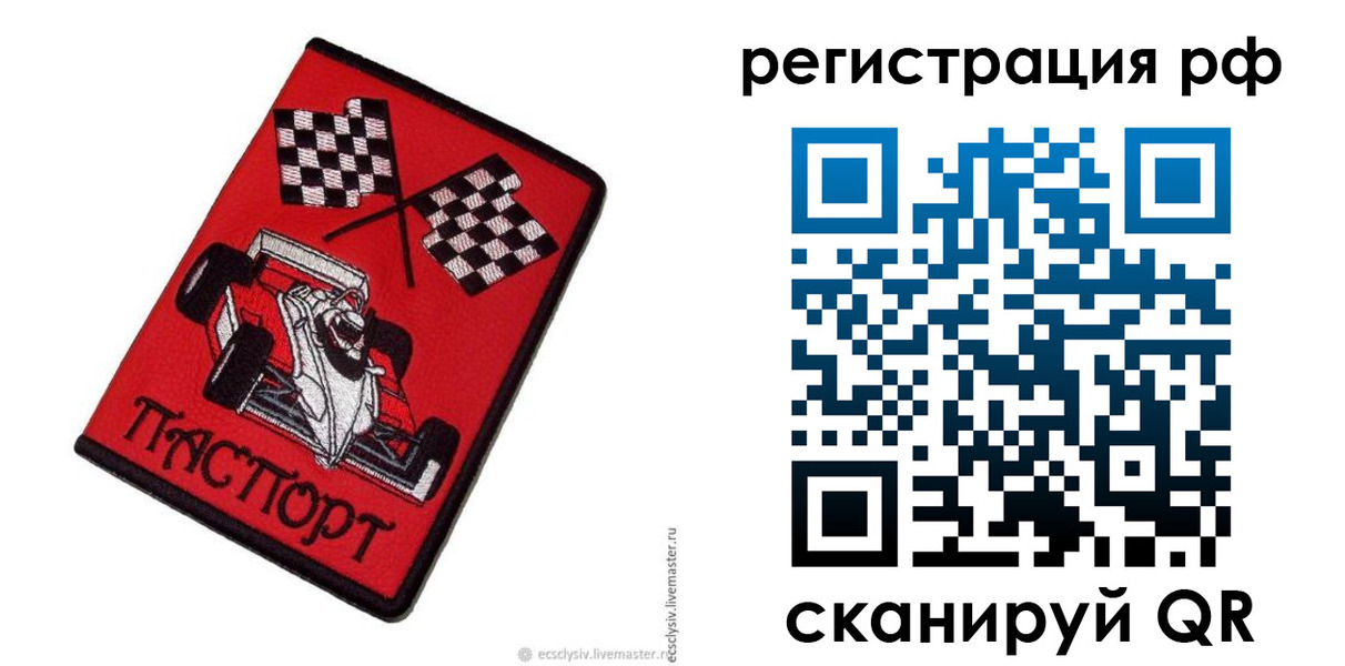 прописка ребенка в Омской области