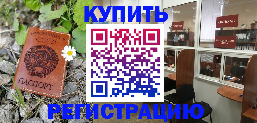 прописка ребенка в Омской области