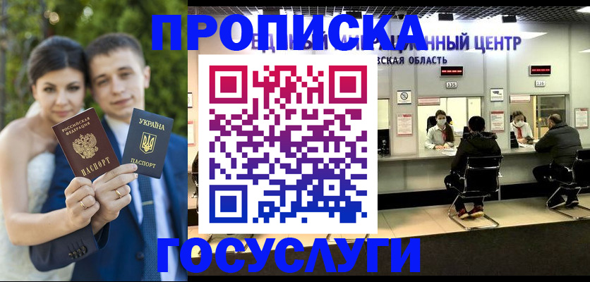прописка штамп в Омской области
