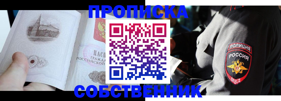 временная регистрация надежно в Омской области