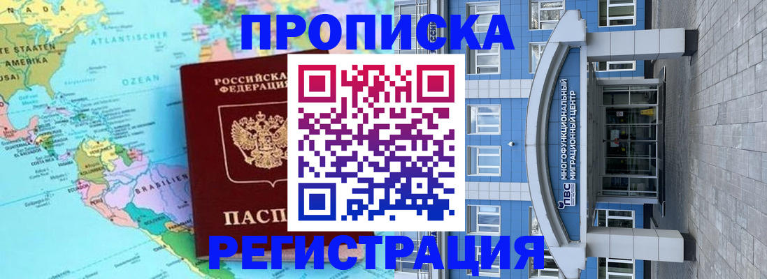 прописка законно в Омской области
