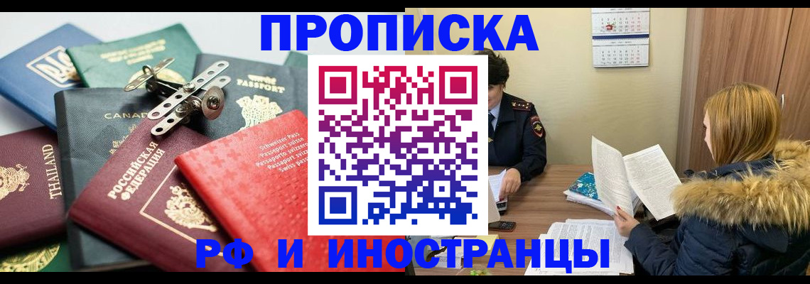 временная регистрация в квартире в Омской области